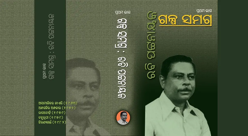 galpa rabi p1 1.webp