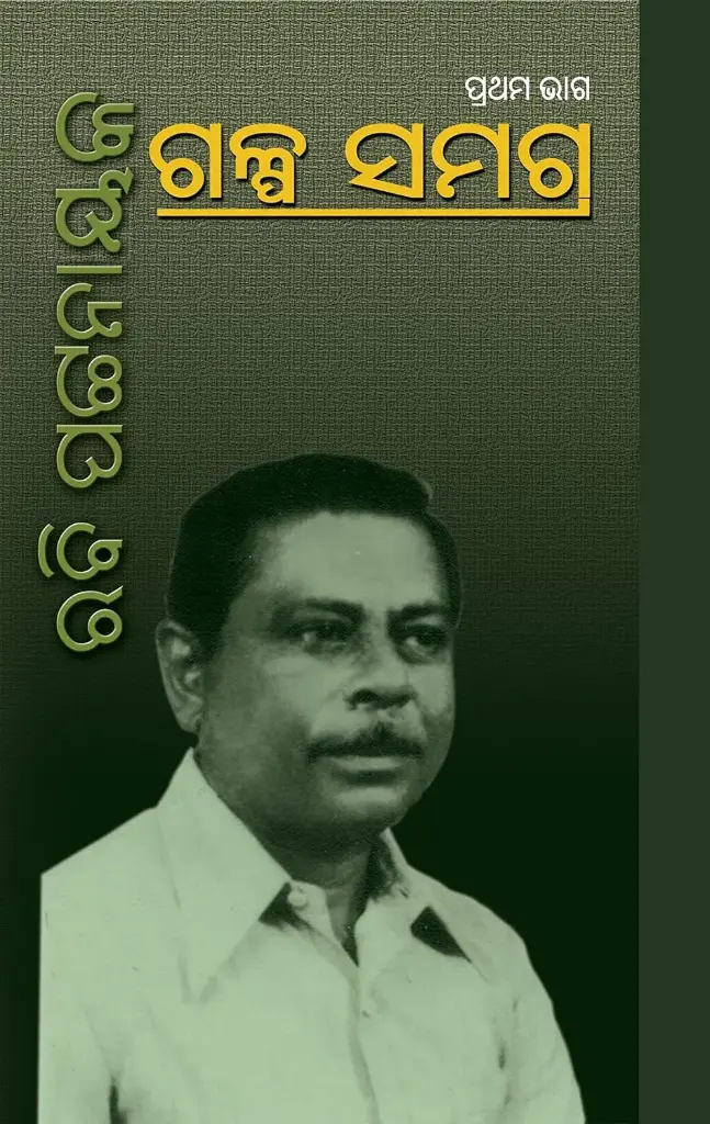GALPA SAMAGRA-DITIYA  VAGA - RABI PATTNAIK