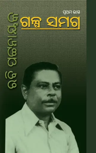 GALPA SAMAGRA-DITIYA  VAGA - RABI PATTNAIK